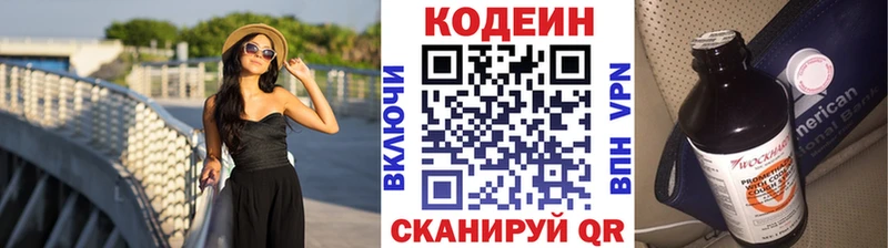 закладка  Иваново  Кодеин напиток Lean (лин) 